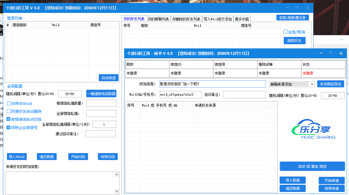 神微营销手机号爆粉-wxid个微扫码工具wxid加好友扫一扫爆粉必备秘书