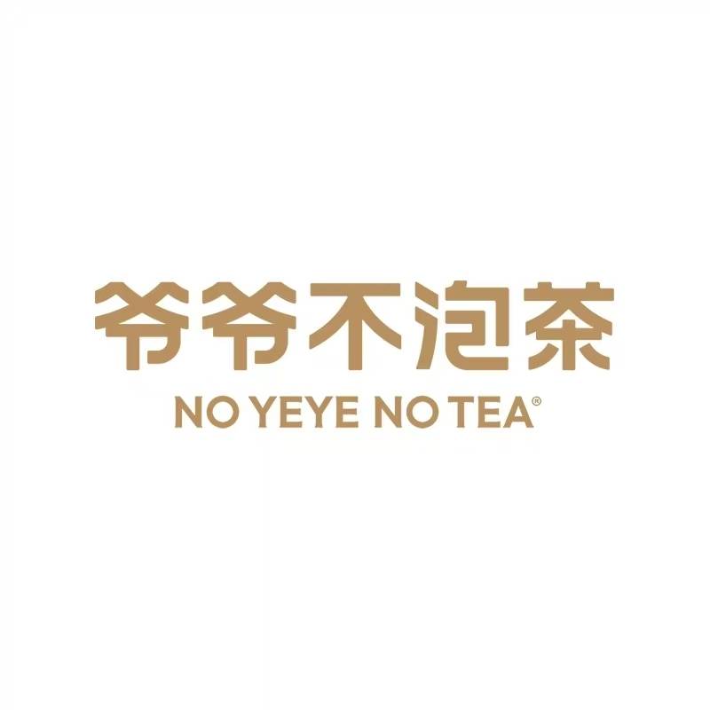 爷爷不泡茶 logo