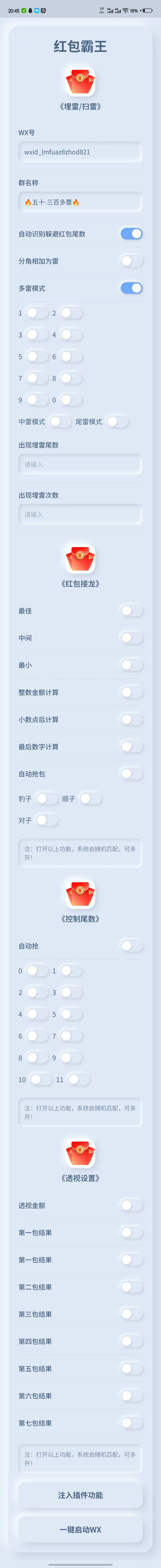 微信红包霸王安卓版-豪子软件库