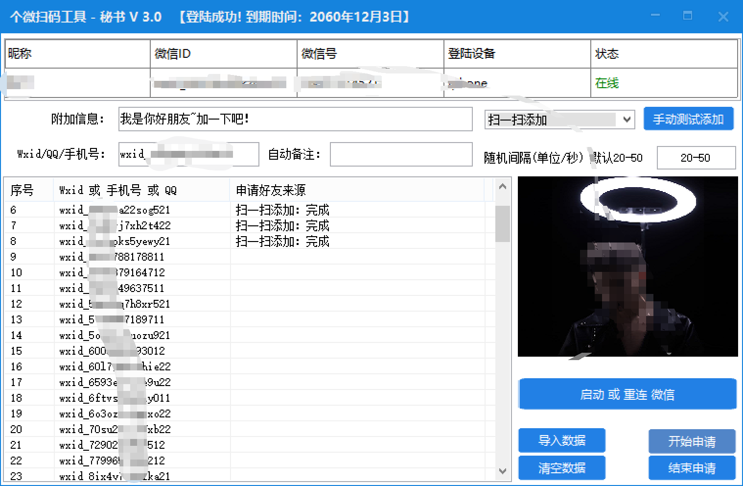 神微营销手机号爆粉-wxid个微扫码工具wxid加好友扫一扫爆粉必备秘书