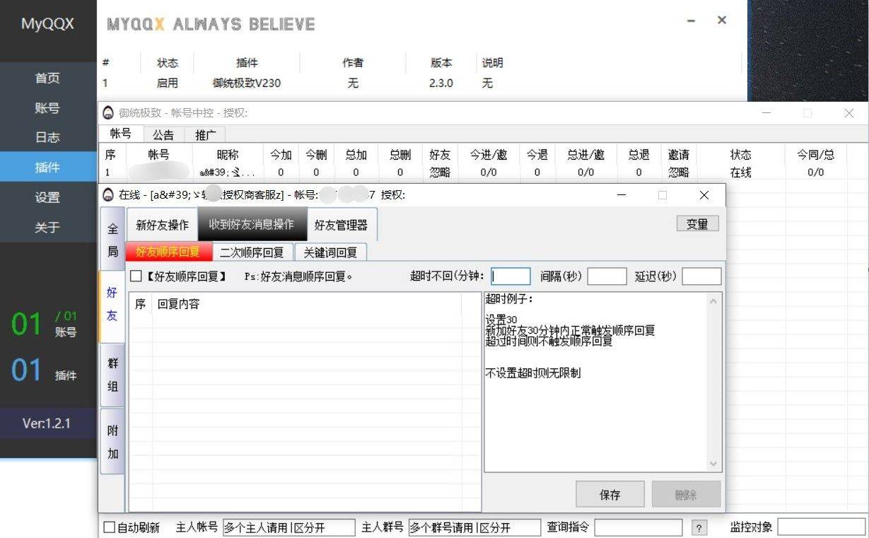 统御极致QQ多功能群控