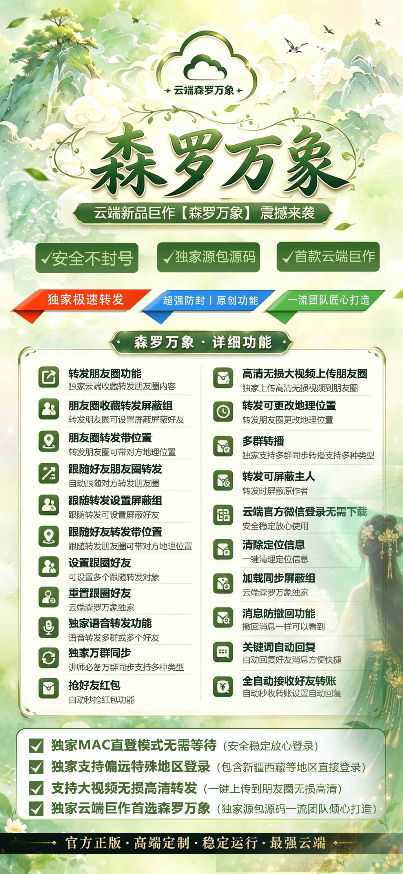 森罗万象月卡