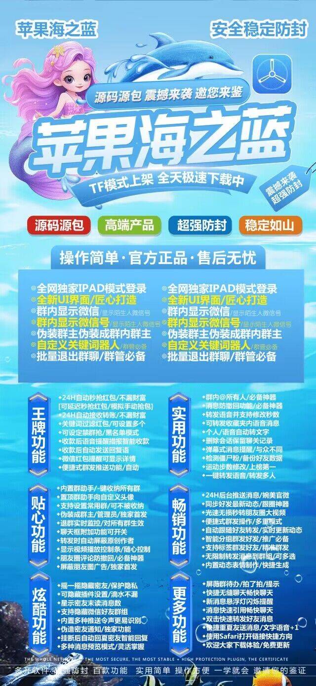 苹果海之蓝微信多开软件激活码商城-苹果海之蓝官网