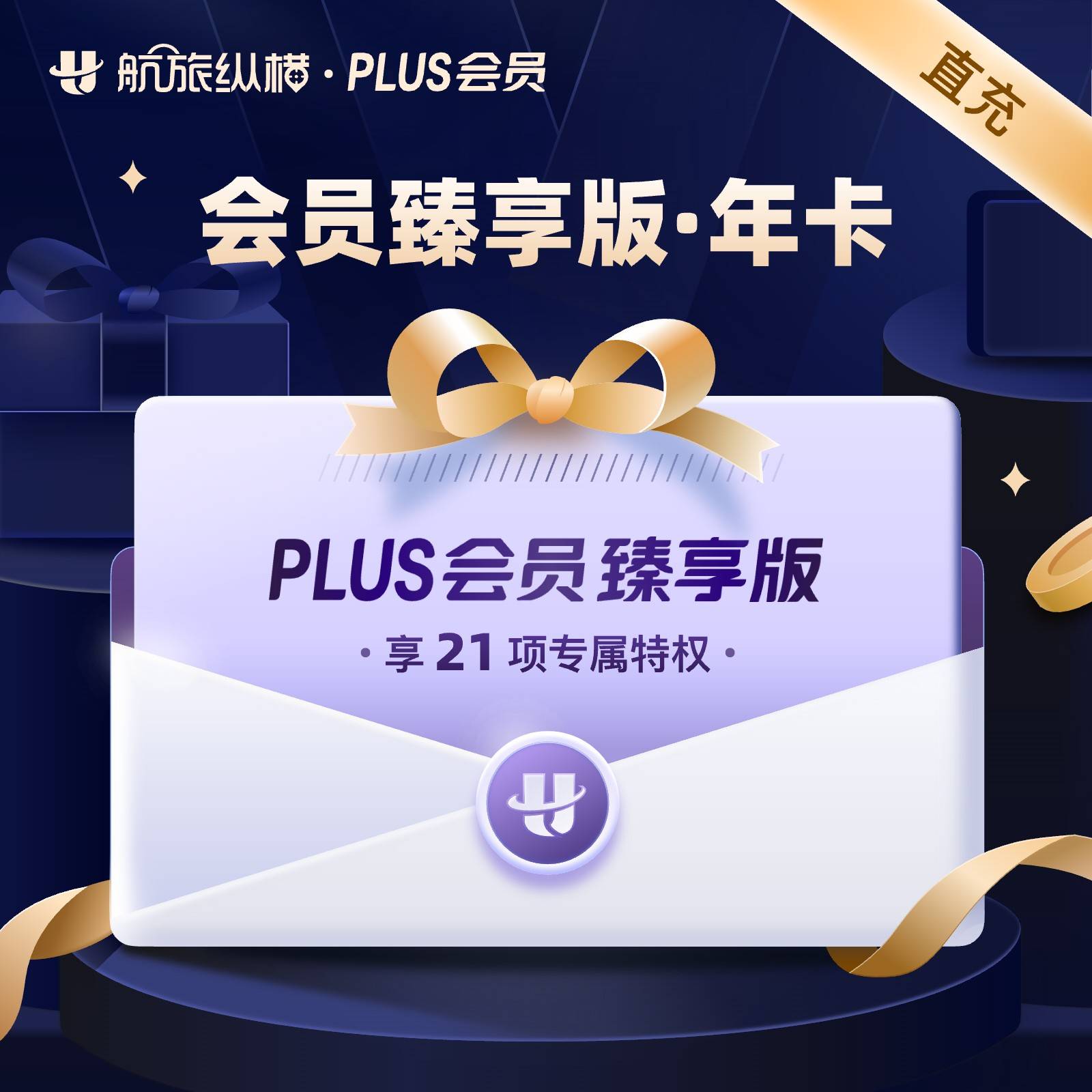 【自动充值】航旅纵横PLUS会员臻享版12个月