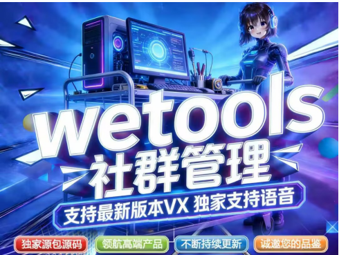 正版wetools天卡