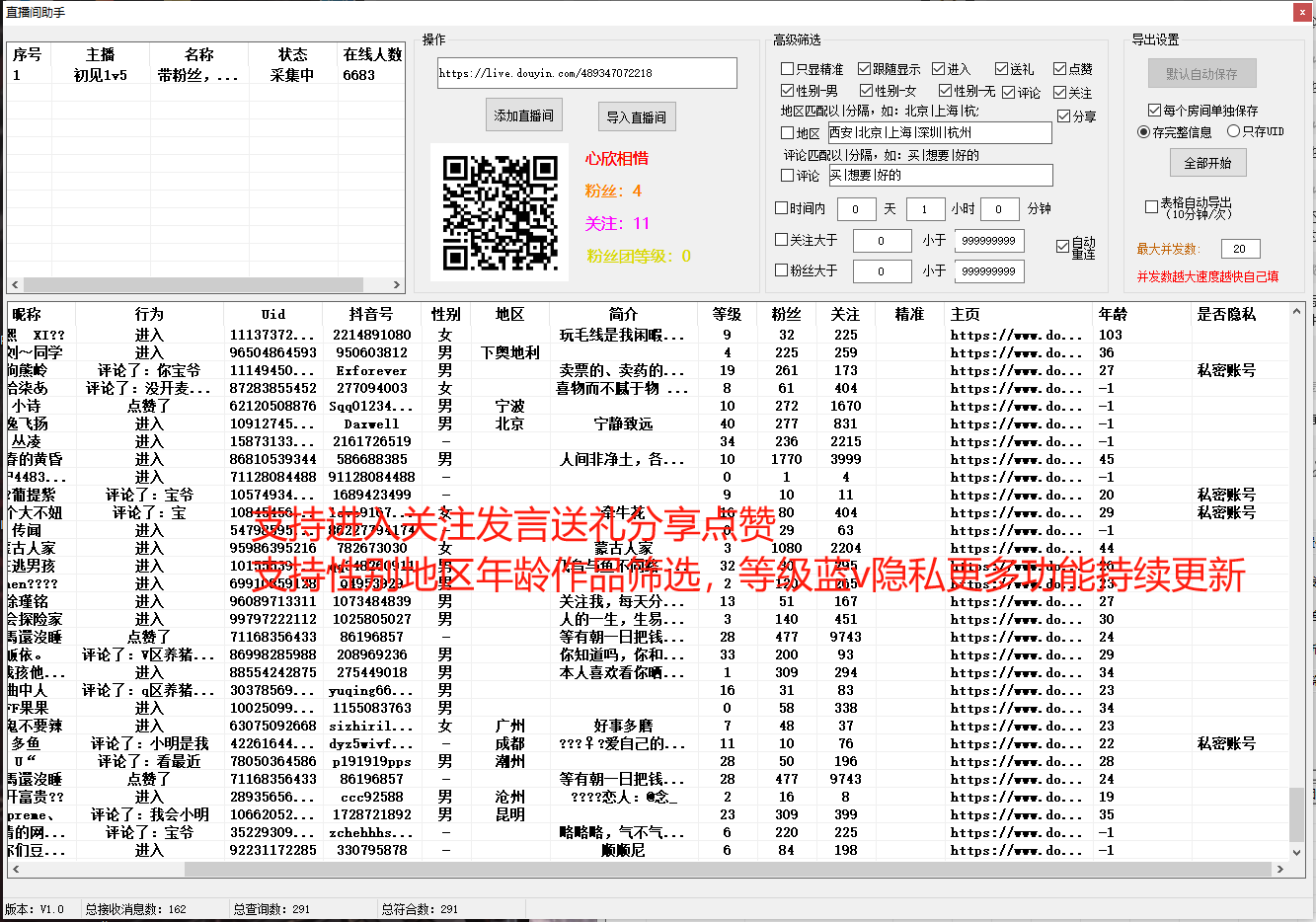 新款直播间采集多线程版+群控引流系统-采集引流一条龙-----月卡