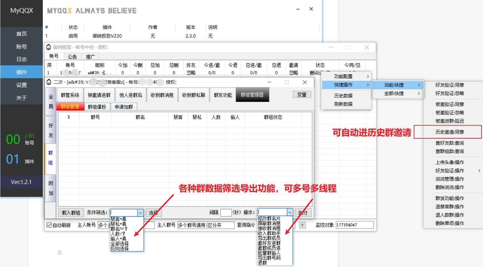 统御极致QQ多功能群控